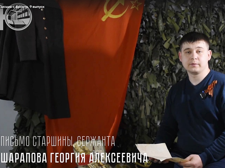 Письма с фронта. 8 выпуск